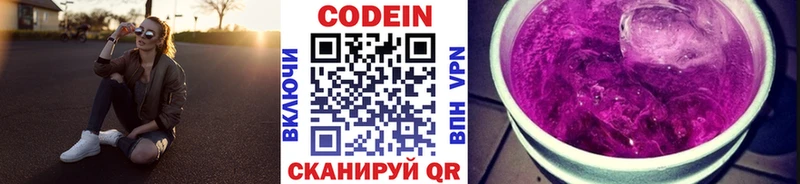 закладки  Канаш  Кодеин Purple Drank 
